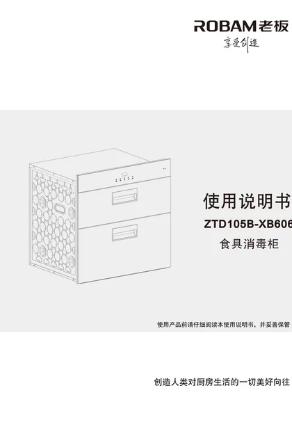robam 老板电器ZTD105B-XB606